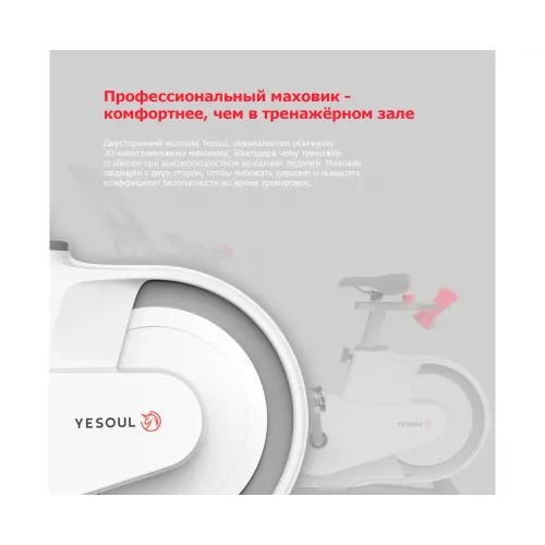 Велотренажер YESOUL Smart Spinning bike V1 PLUSE белый