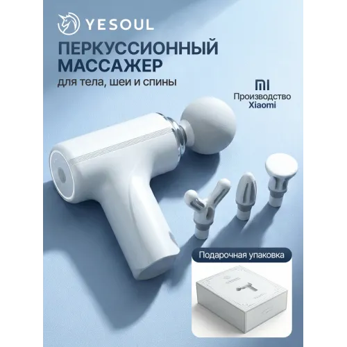 Перкуссионный массажер для тела, шеи и спины DFC YESOUL