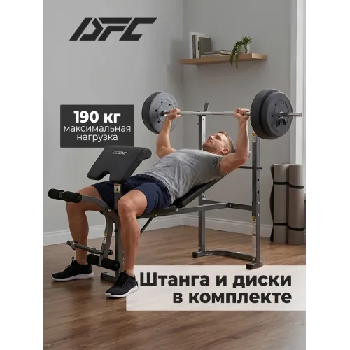 Скамья под штангу с опциями DFC GOZONE GZE-2201 со штангой и дисками в комплекте