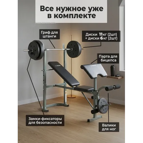 Скамья под штангу с опциями DFC GOZONE GZE-2201 со штангой и дисками в комплекте