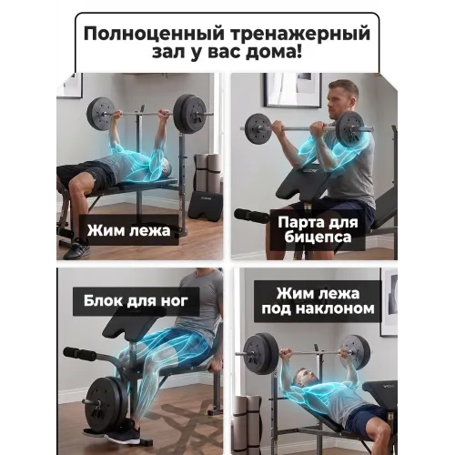 Скамья под штангу с опциями DFC GOZONE GZE-2201 со штангой и дисками в комплекте