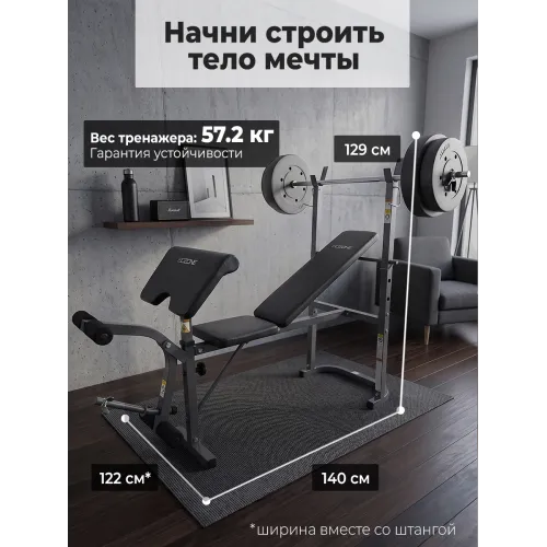 Скамья под штангу с опциями DFC GOZONE GZE-2201 со штангой и дисками в комплекте