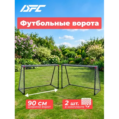 Футбольные ворота DFC JC-8101ST2 (90 х 48 см) / 2 шт