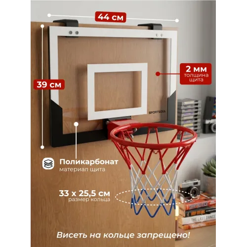 Баскетбольный щит DFC SPORTSOUL, 43,9 х 38,5 см, складной