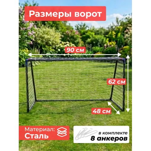 Футбольные ворота DFC JC-8101ST2 (90 х 48 см) / 2 шт