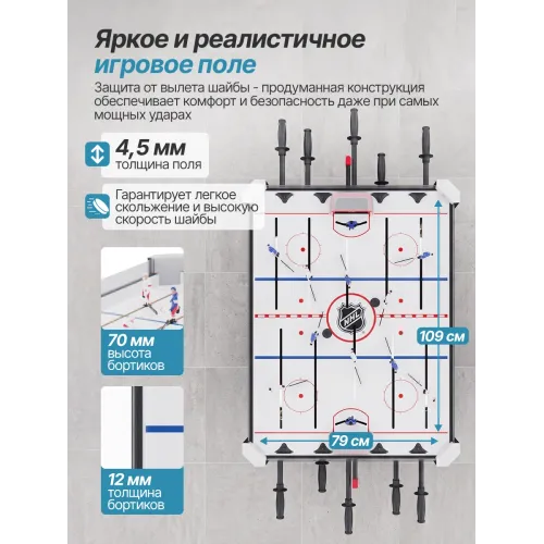 Игровой стол - хоккей DFC 45 114 х 84 см