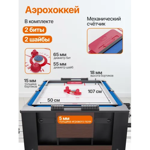 Игровой стол - трансформер 4 в 1 DFC 54 138 х 61 см