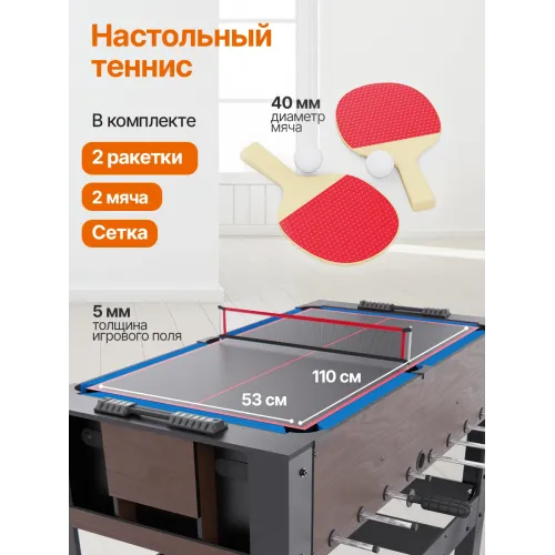 Игровой стол - трансформер 4 в 1 DFC 54 138 х 61 см
