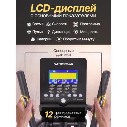 Кросстрейнер  DFC TEZEWA E-T1903-pro