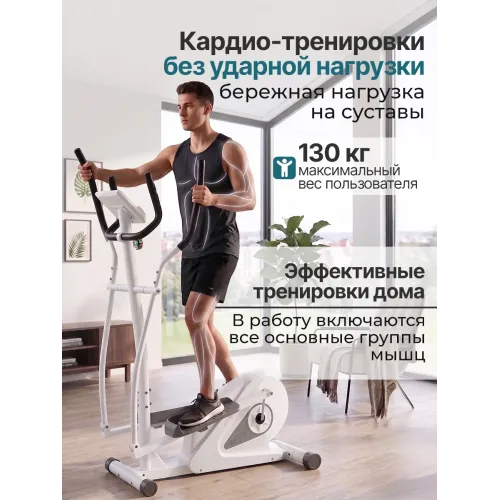 Эллиптический тренажер DFC MAXKARE ET-SJ2508W / магнитный, до 130 кг