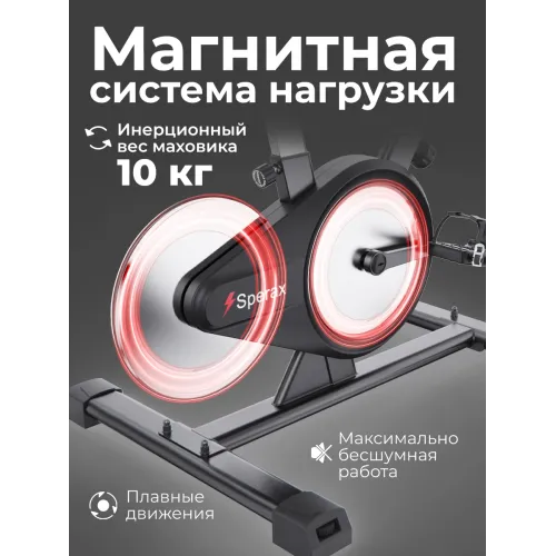 Cпин-байк DFC Sperax / магнитный, до 136 кг