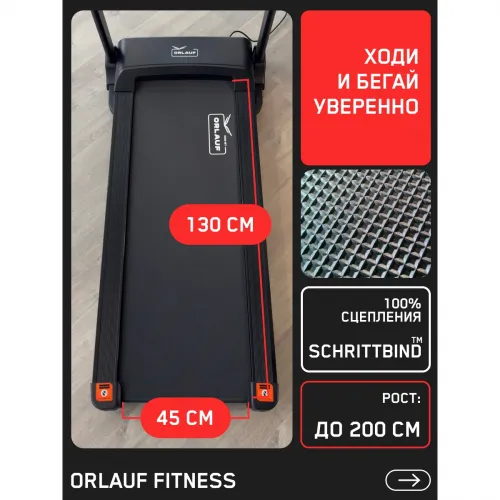 Беговая дорожка Orlauf Sparrow