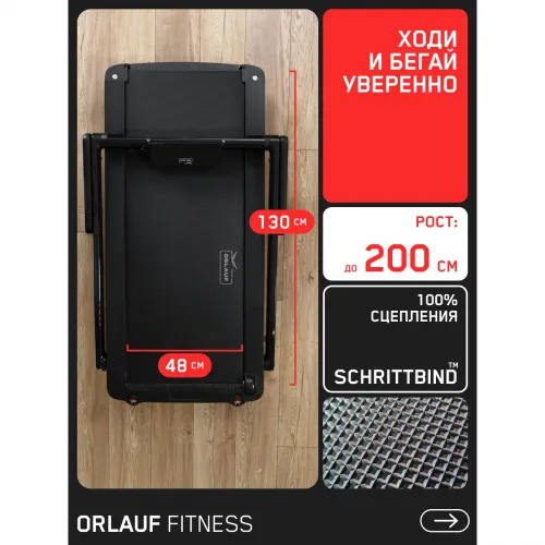 Беговая дорожка Orlauf Terra