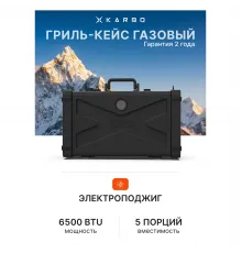 Газовый гриль портативный Karbo Grill X1 Black Karbo