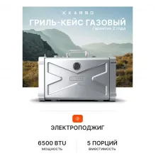 Газовый гриль портативный Karbo Grill X1 Natural Grey