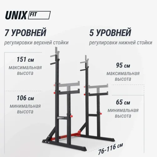 Стойка под штангу UNIX Fit каркасная / Frame 220