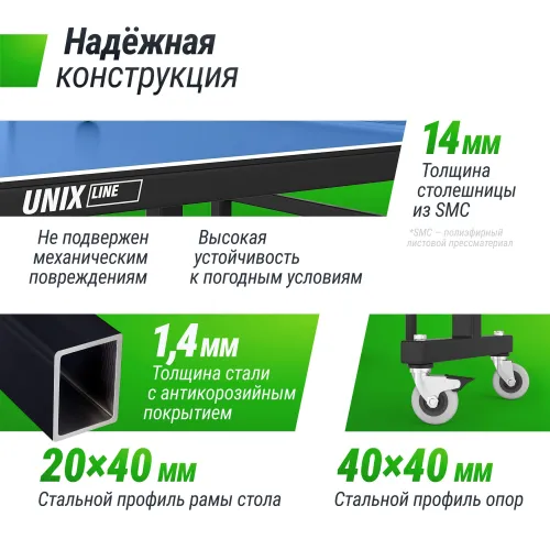 Всепогодный теннисный стол UNIX Line для улицы outdoor 14 мм SMC, синий
