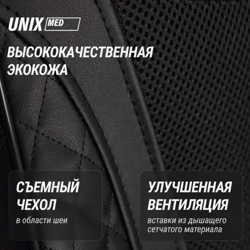 Массажная накидка UNIX Премиальная / Elite 3D Care Black