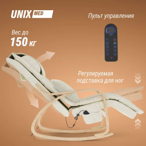 Массажное кресло UNIX Авола / Avola бежевый