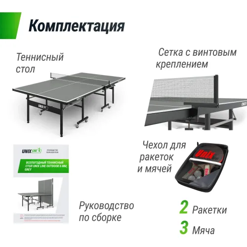 Всепогодный теннисный стол UNIX Line для улицы outdoor 6 мм, серый