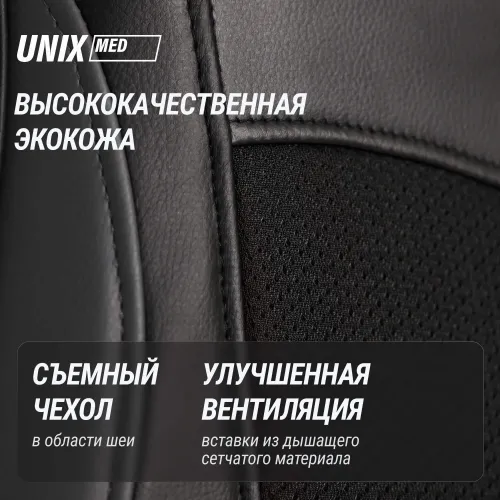Массажная накидка UNIX Релакс / Flex Relax Black