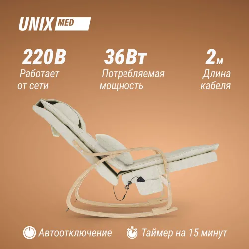 Массажное кресло UNIX Авола / Avola бежевый