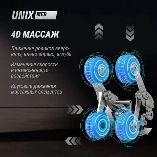 Массажное кресло UNIX Афелия / Afelia бежевый