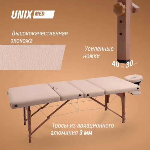 Массажный стол UNIX Премиум / Premium кремовый