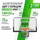 Баскетбольный щит регулируемый UNIX Line B-Backboard-PC 50"x32" (140 х 80 см) R45