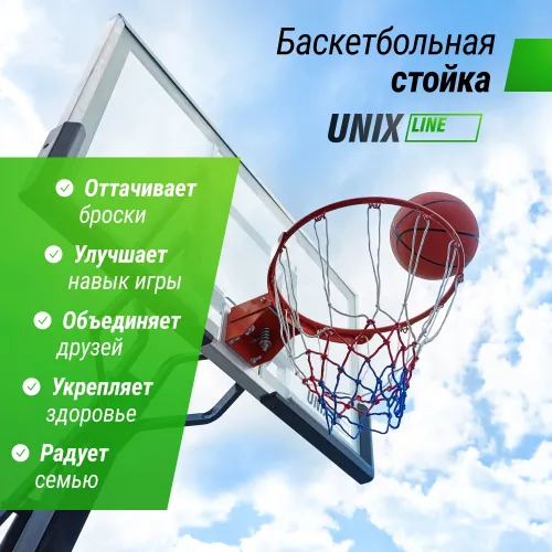 Баскетбольная стойка UNIX Line B-Stand-TG 54x32" (140 х 82 см) R45 H230-305 см