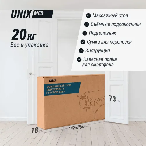 Массажный стол UNIX Безмятежность / Serenity 3 секции серый