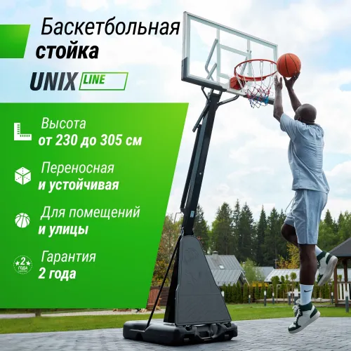 Баскетбольная стойка UNIX Line B-Stand-TG 54x32" (140 х 82 см) R45 H230-305 см
