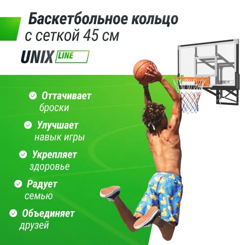 Баскетбольное кольцо UNIX Line B-Rim-Spring R45