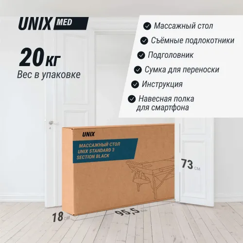 Массажный стол UNIX Стандарт / Standard 3 секции черный