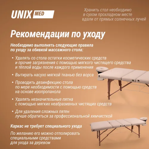 Массажный стол UNIX Премиум / Premium кремовый