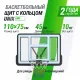 Баскетбольный щит UNIX Line B-Backboard-PVC 44"x30" (110 х 75 см) R45