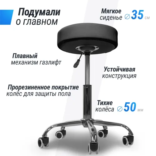 Стул мастера UNIX D-35 см черный