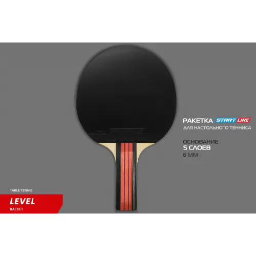 Теннисная ракетка Start line Level 200 New (прямая) 12306