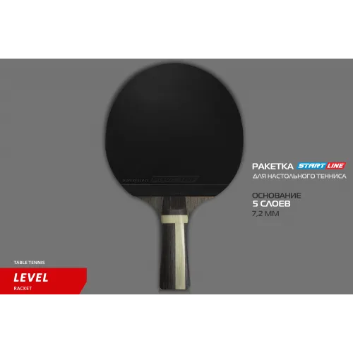 Теннисная ракетка Start line Level 600 New (коническая) 12704
