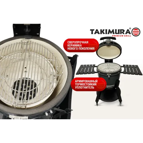 Керамический гриль Takimura 18 дюймов (графит)