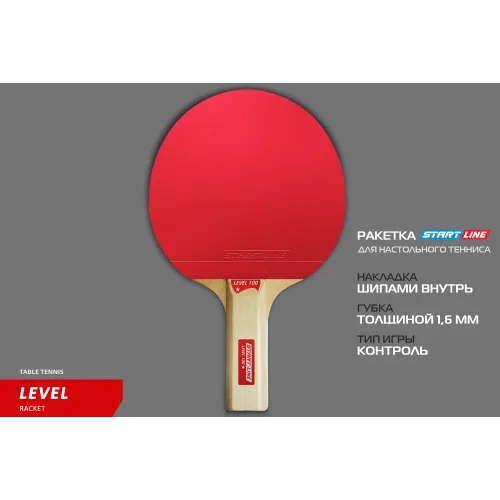 Теннисная ракетка Start line Level 100 New (прямая) 12203