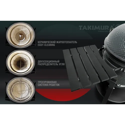 Керамический гриль Takimura 24 дюйма (графит)