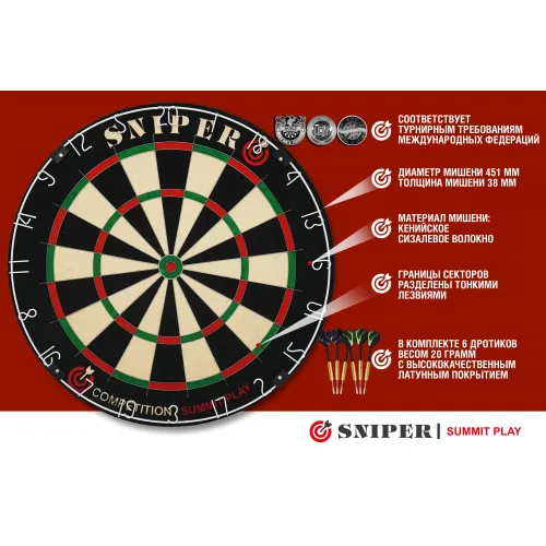Комплект для игры в дартс SNIPER Summit Play Competition