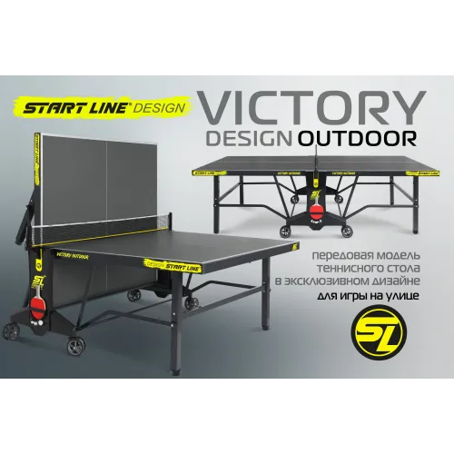 Стол теннисный VICTORY DESIGN 6 Всепогодный