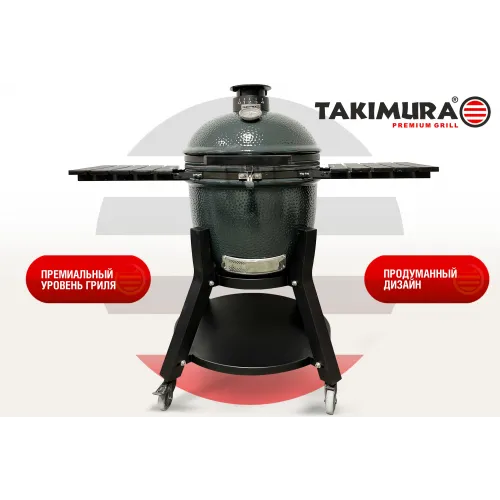 Керамический гриль Takimura 22 дюйма (графит)