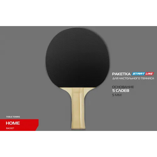 Теннисная ракетка Start line HOME 1* (анатомическая) 12104