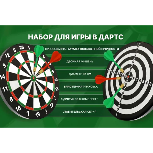 Набор для игры в дартс 37 см с дротиками