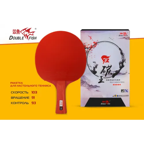 Ракетка для н/т Double Fish Red Carbon King 5*