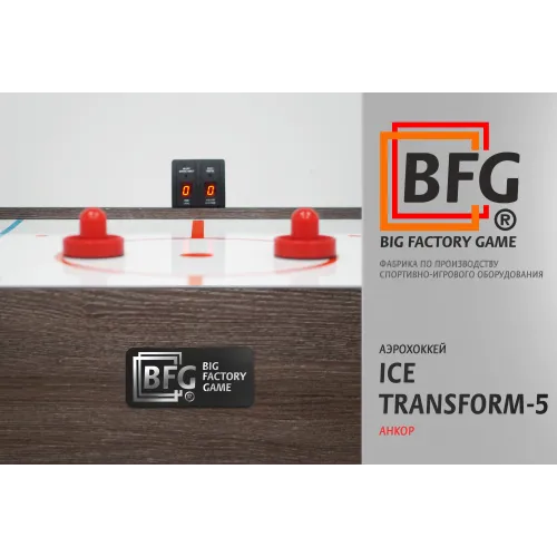 Аэрохоккей BFG Ice Transform 5 (Анкор)