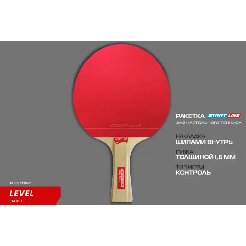 Теннисная ракетка Start line Level 100 New (коническая) 12202